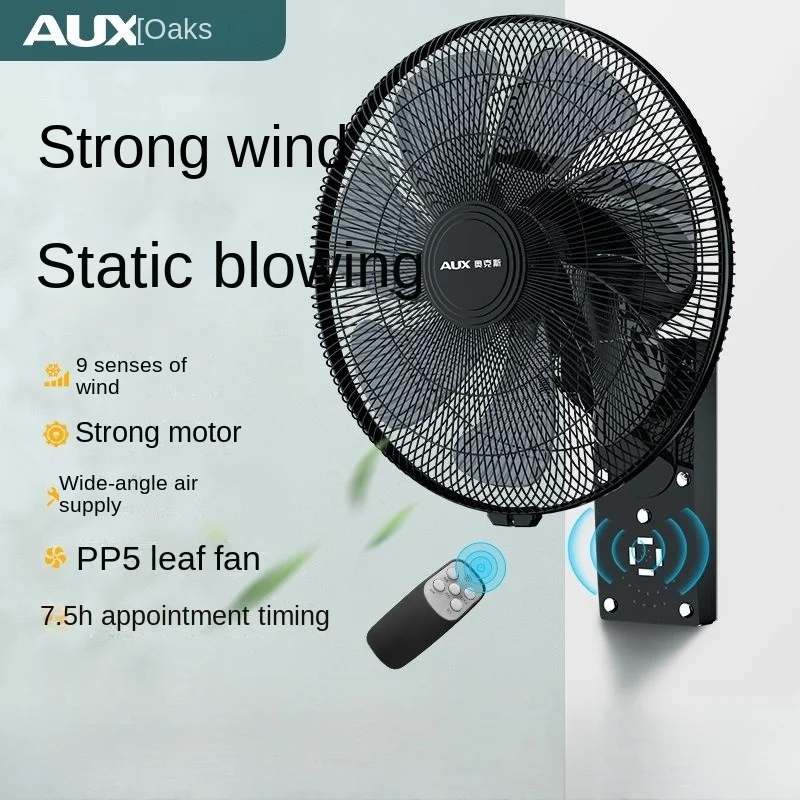 

AUX wall-mounted fan remote control electric fan household energy-saving wall-mounted wall powerful industrial large wind small