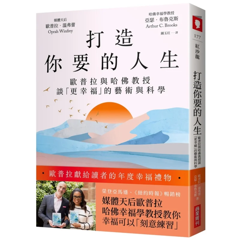 Shaping The Life You Want Oprah Talks With Harvard Professor About The Art And Science Of Being Happier 9786267366530