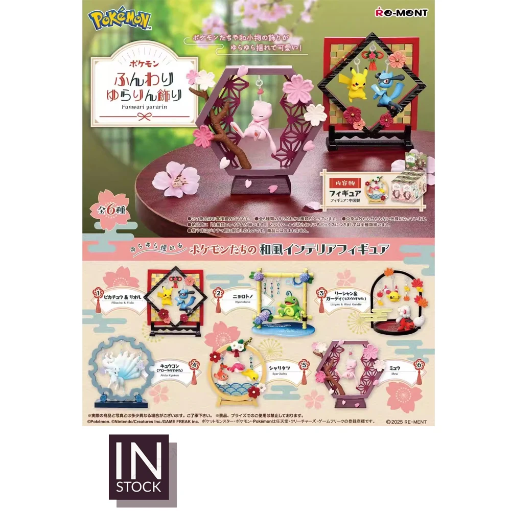 

[In Stock][ReMent] PVC Figures Funwari Yurarin 2025