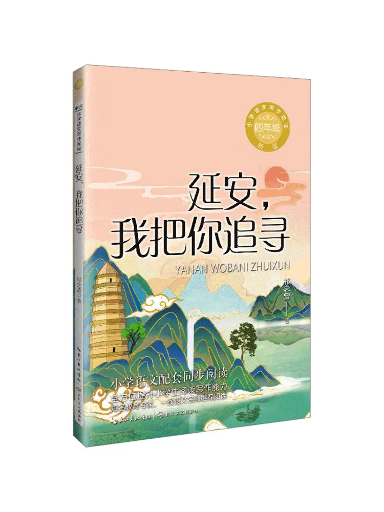 

Книга-Winshare Yan'an I'm Following You, новое издание