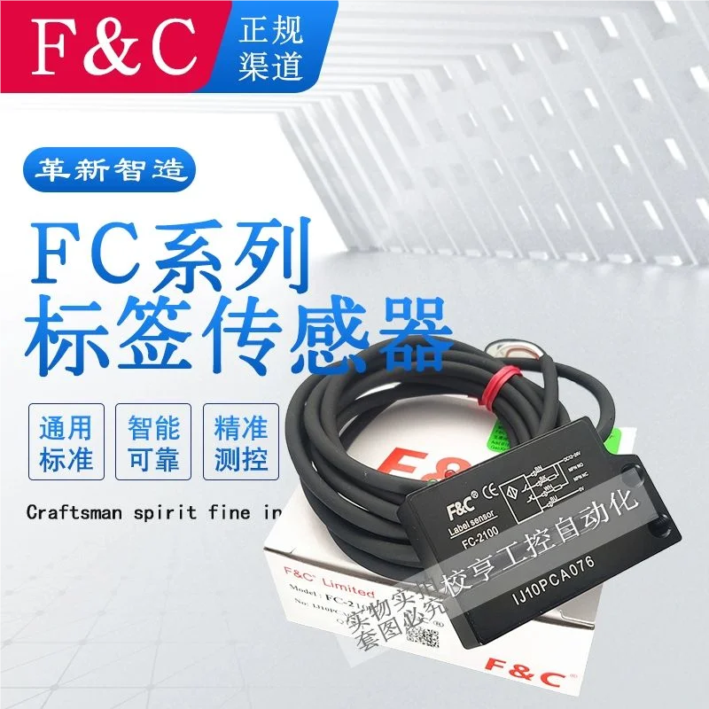 FC-2100 Jiajun F & C مستشعر الملصقات آلة وضع العلامات ذاتية اللصق كشف العلامات التجارية فتحة نوع التبديل الكهروضوئي 2100