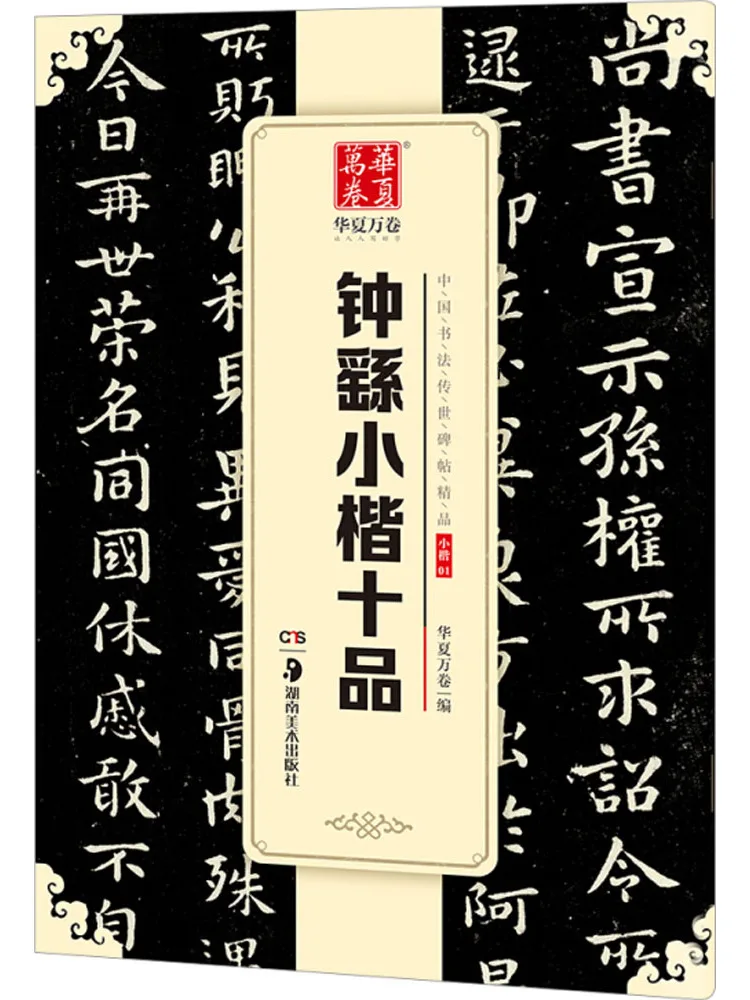 

Book-Winshare Zhong Yao Small Regular Script Grade Ten