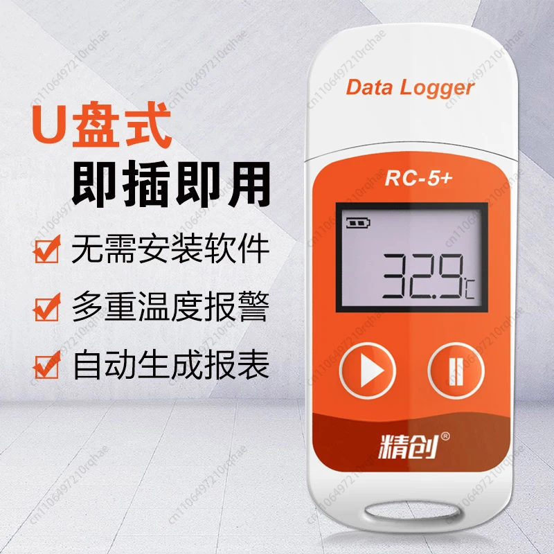 

Thermometer RC-5/rc-5 + U disk temperature recorder Pharmaceutical cold chain Refrigerated transportation Waterproof high