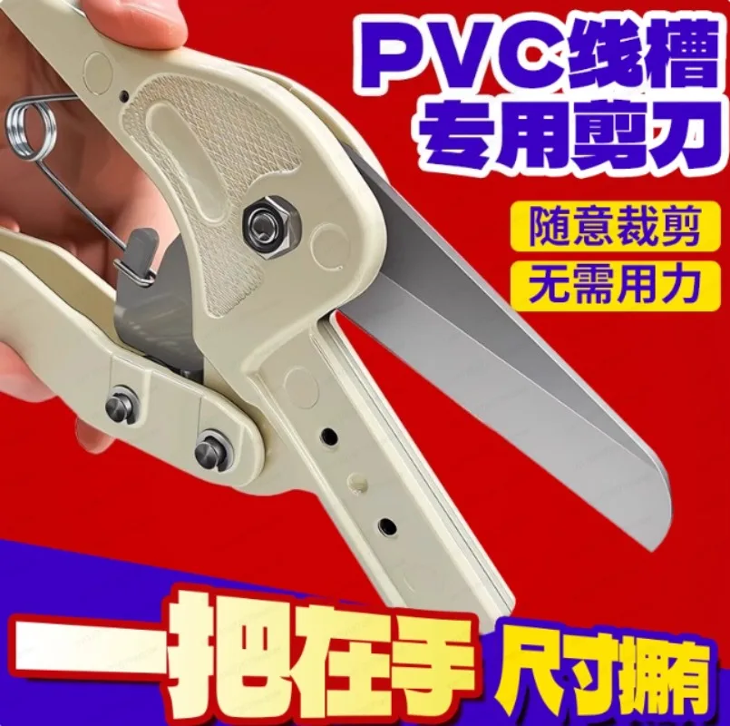 PVC wire slot special scissors wire distribution cabinet wire slot scissors