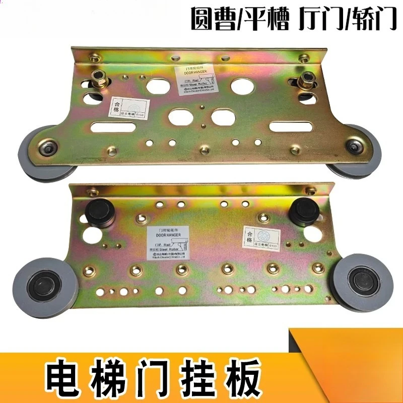 Elevator Door Hanging Plate 800 900, Floor Hall & Car Door Hanger, 65mm Hanging Wheel Elevator Spare Parts