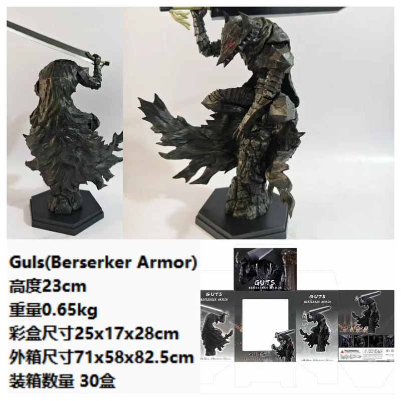 25cm ベルセルク ガッツ 高品質アニメフィギュア ガッツ バーサーカーアーマー アクションフィギュア 黒剣士 フィギュア モデル玩具 ギフト