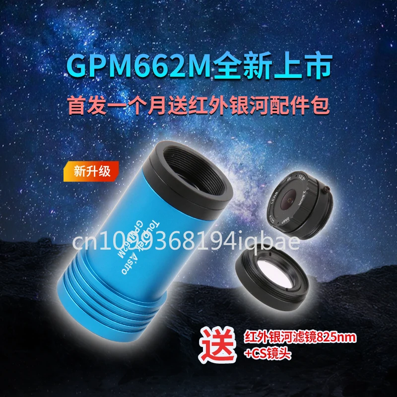 Infrared Galaxy Shooting Kit GPM662M Astronomical Black and White Guide Star Planetary Camera USB2.0