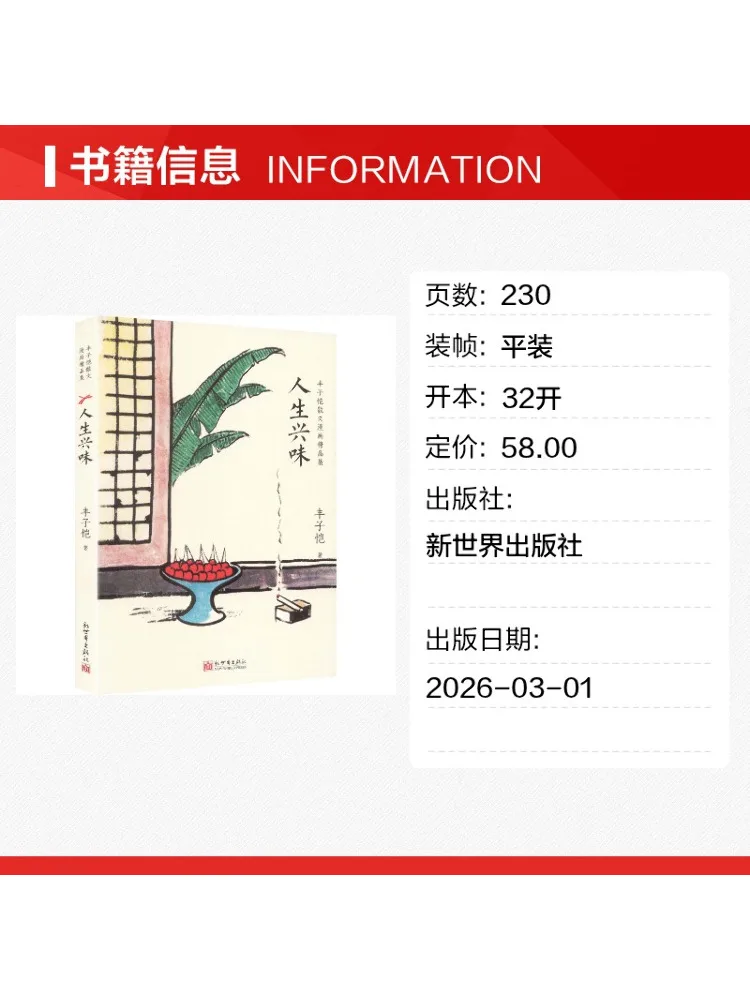 Book-Winshare The Joy Of Life Feng Zikai's Collection Of Exquisite Essays and Comics