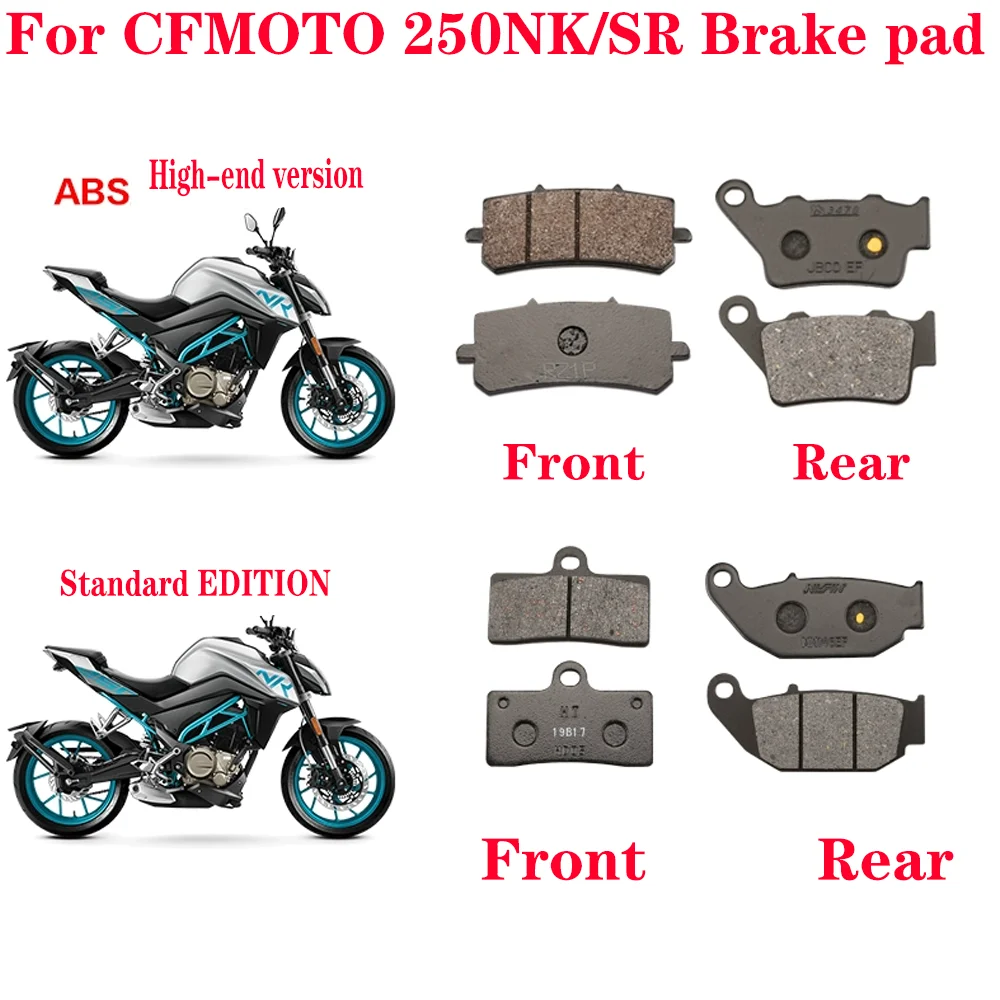 Для мотоцикла CFMOTO 250NK/300NK 250SR/300SR 250NK/300NK 250SR/300NK тормозные колодки ABS West High standard дисковый тормоз