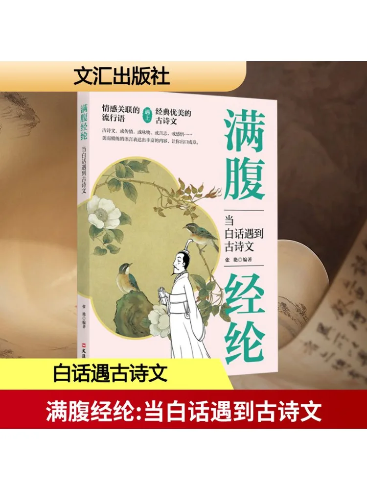 

Book-Winshare Full Of Wisdom When Hundreds Of Words Meet Ancient Poetry