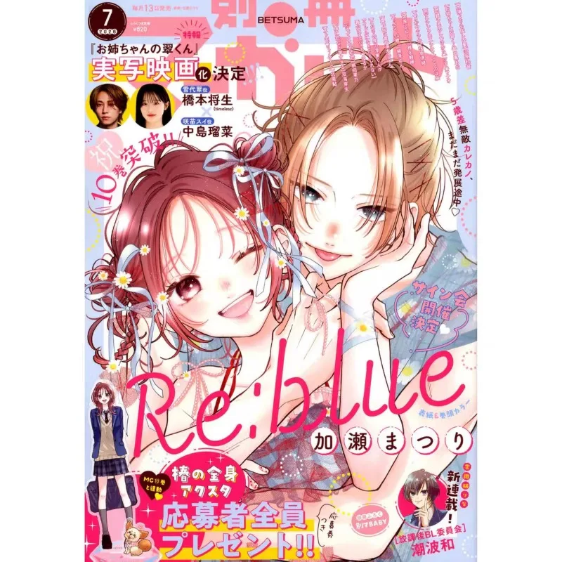 Bessatsu Margaret Magazine 2025 2026 Issue Japanese Shoujo Manga Comic Monthly Shueisha