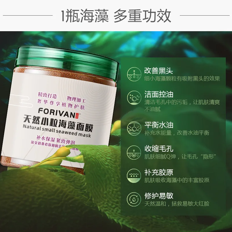 250g Moisturizing moisturizing brightening skin tone pregnant woman mask small particle fine-grain seaweed mask