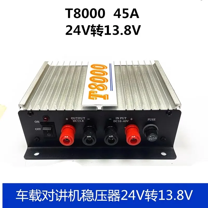 

Interphone power supply 24V to 13.8V/12V stable voltage T8000 transformer, car mounted radio voltage regulator 24V