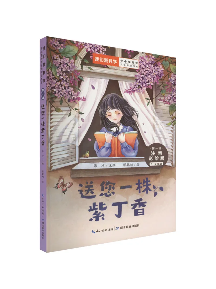 

Book-Winshare Sending You a Lilac Phonetic Coloring Edition