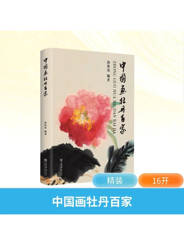 

Book-Winshare Chinese Painting Peony Hundred Schools