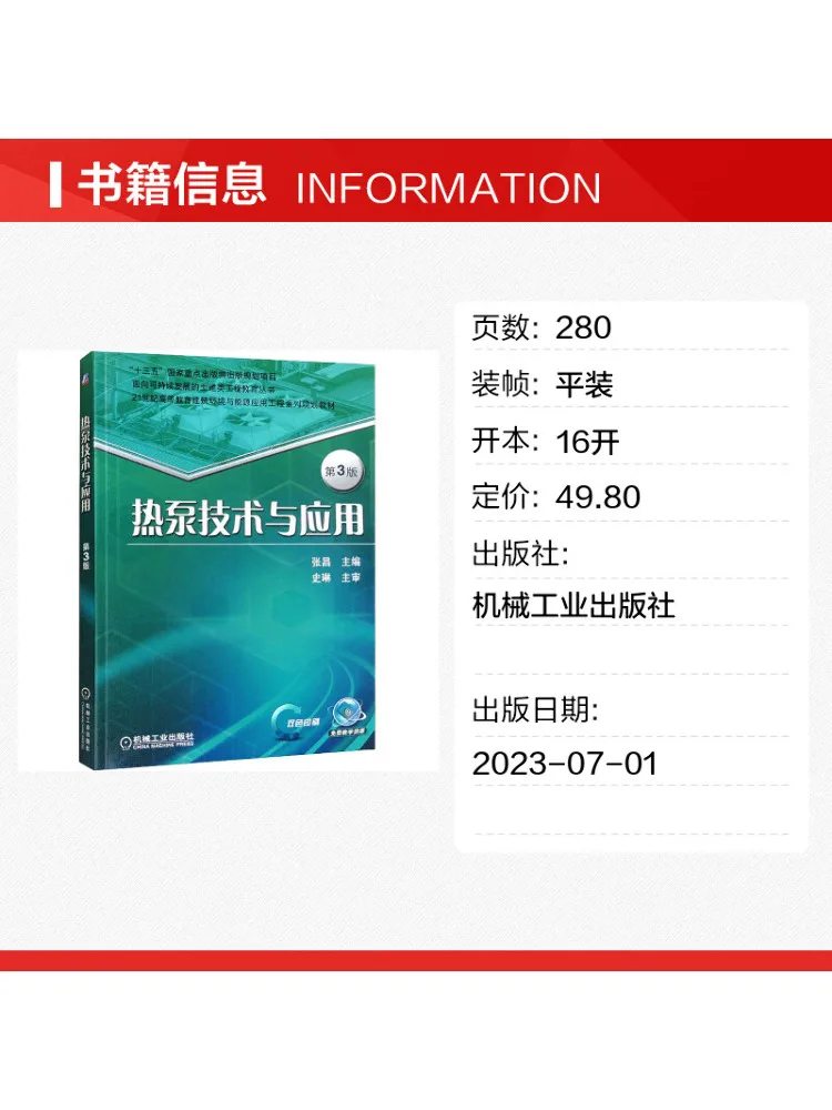 Book-Winshare Heat Pump Technology and Applications 3rd Edition