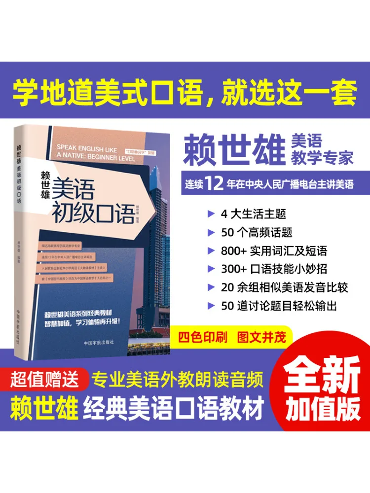 

Книга-Winshare Lai Shixiong для начинающих американских английских разговоров