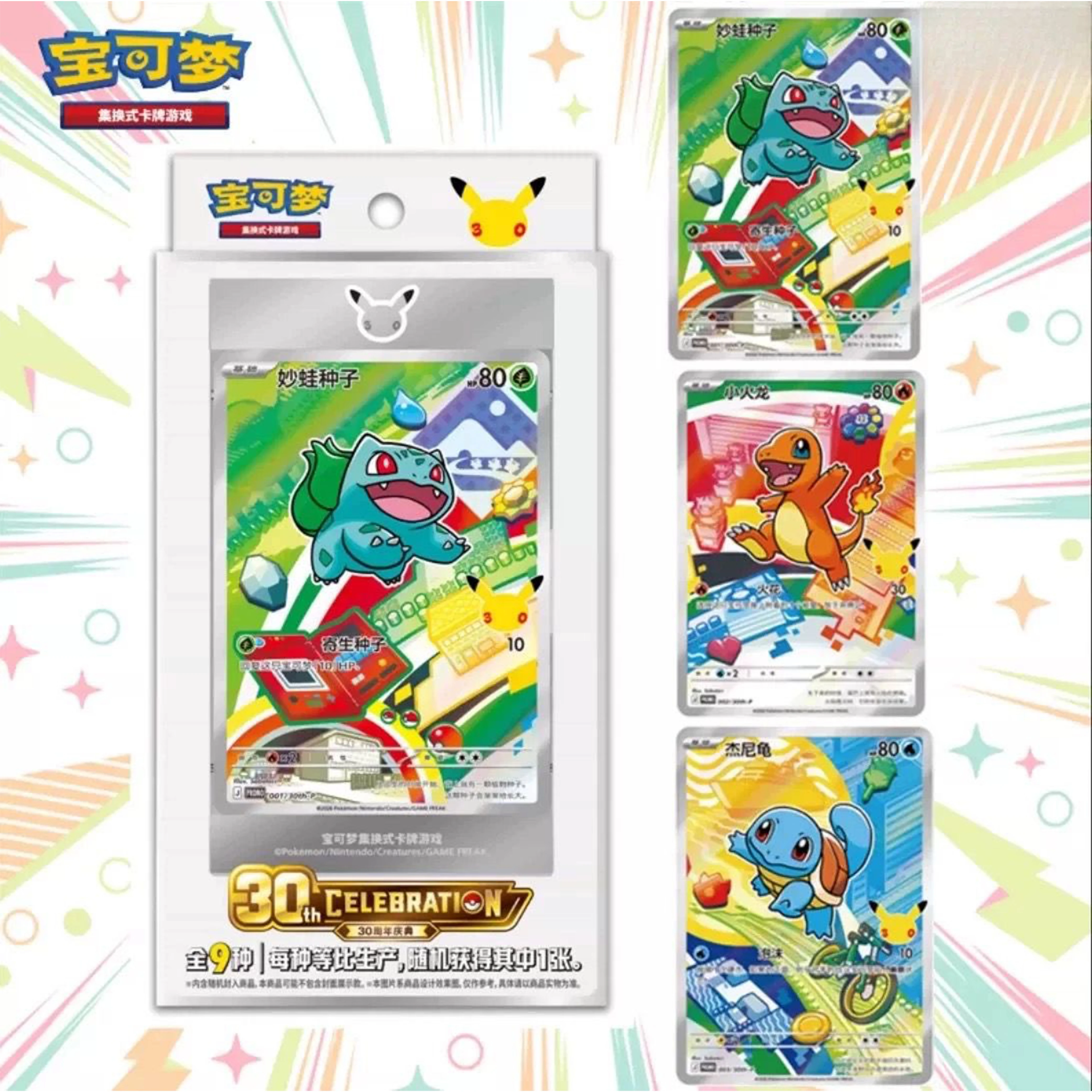 

Genuine PokéMon Ptcg 30th Anniversary First Partner Special Illustration Shiny Card Set Vol.1 Collectible Simplified Cards Packs