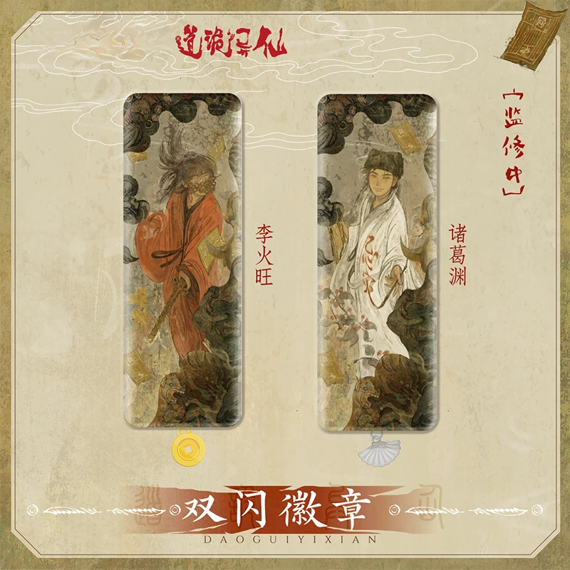 صورة معلقة Shikishi ، داو المغامرة الغريبة ، الخالد ، سلسلة Ji Zai ، Gui Yi Xian ، Li Huo Wang ، Zhu Ge Yuan ، الشارات #3