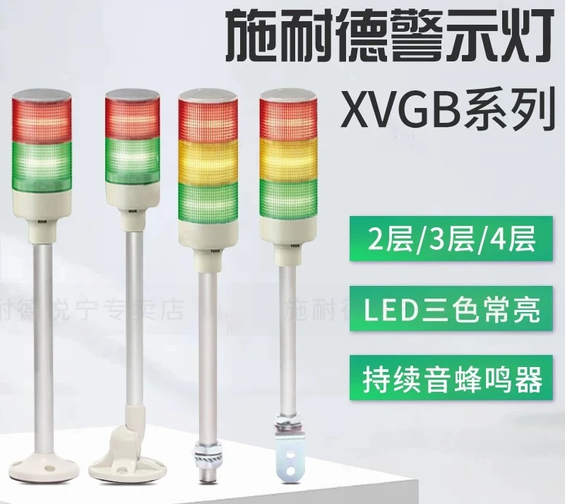 Three-color LED    light XVGB3SM buzzer XVGB2S double-layer lamp post genuine