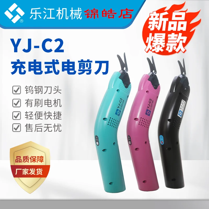 

Lejiang Yj-c2 электрические машинки для стрижки ткани артефакт ручная одежда электрические ножницы тканевые ножницы электрические ножницы свет