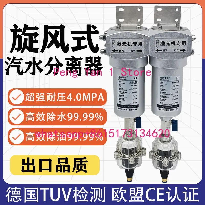 Cyclone steam-water separator AE compressed air precision filter