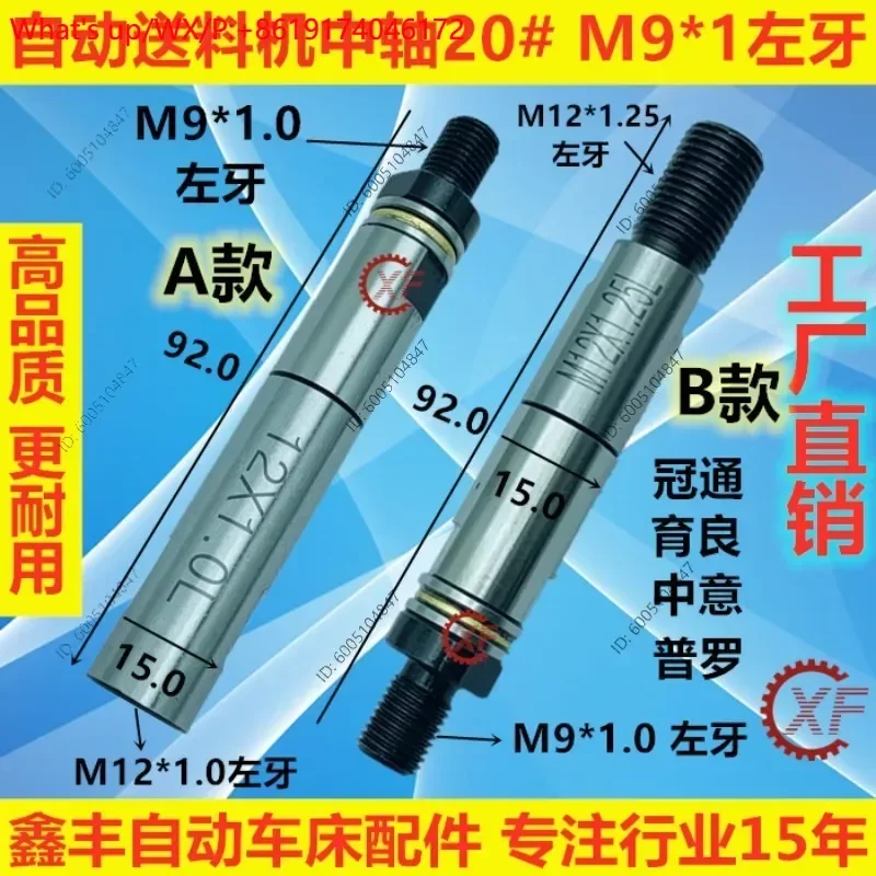 XF central shaft M9 left tooth is suitable for automatic feeder FL15800 Guantong XT320 core feeder