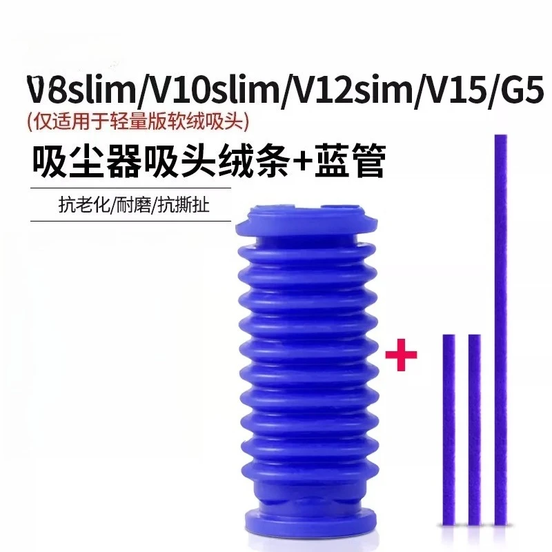 Suitable for Dyson V8slim V10slim V12slim V15 G5 soft velvet floor brush, corrugated tube, velvet strip accessories