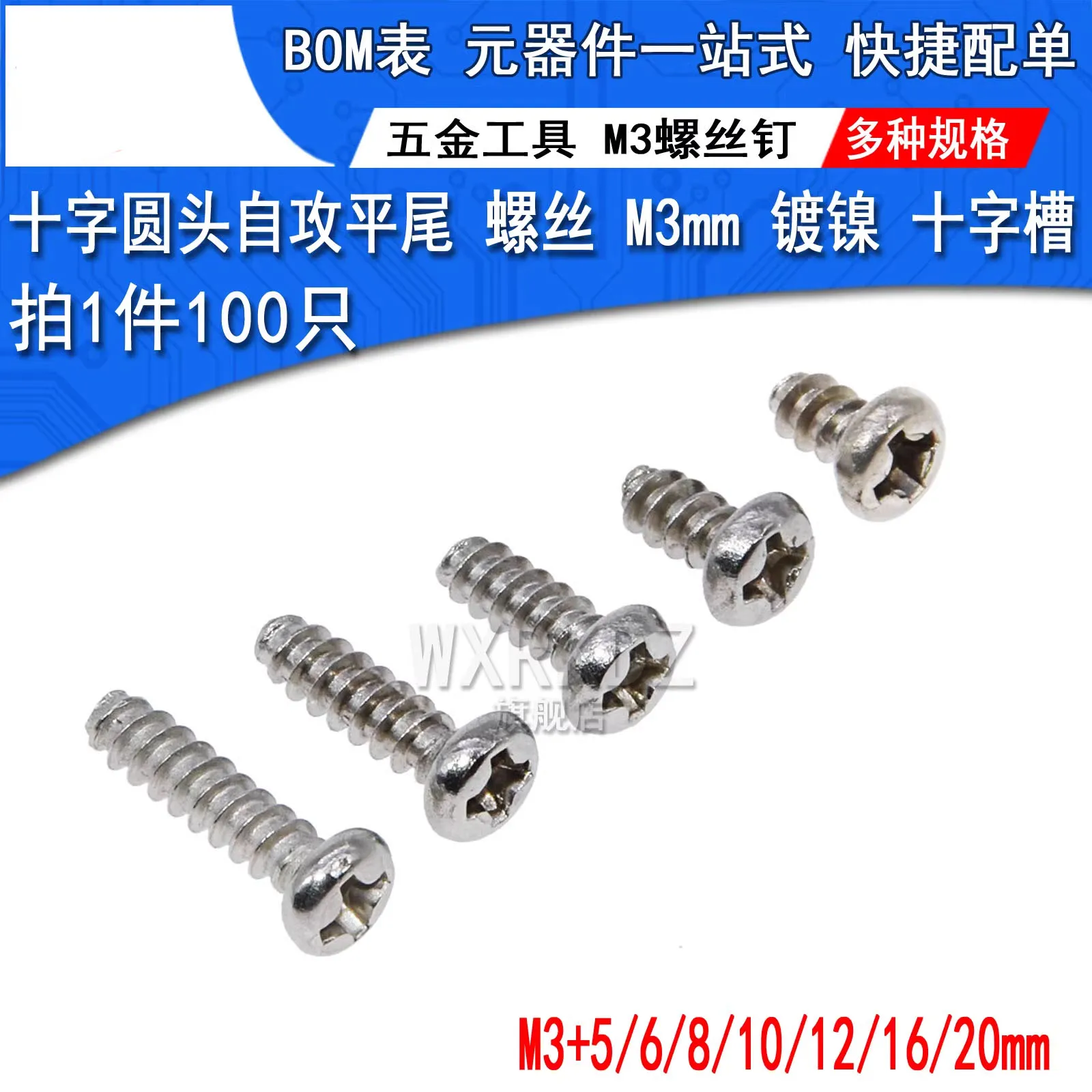 

【100pcs】PB M3 cross-head self-tapping flat-end nickel-plated 3mm disc