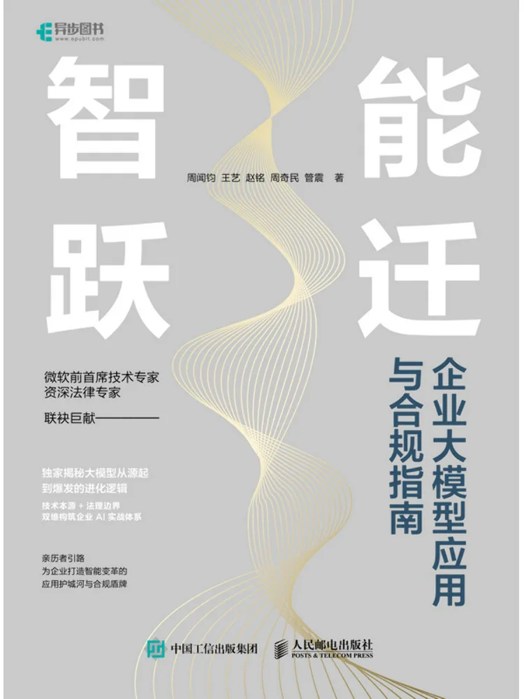 Book-Winshare Intelligent Leap Guide To Enterprise Large Model Application and Compliance