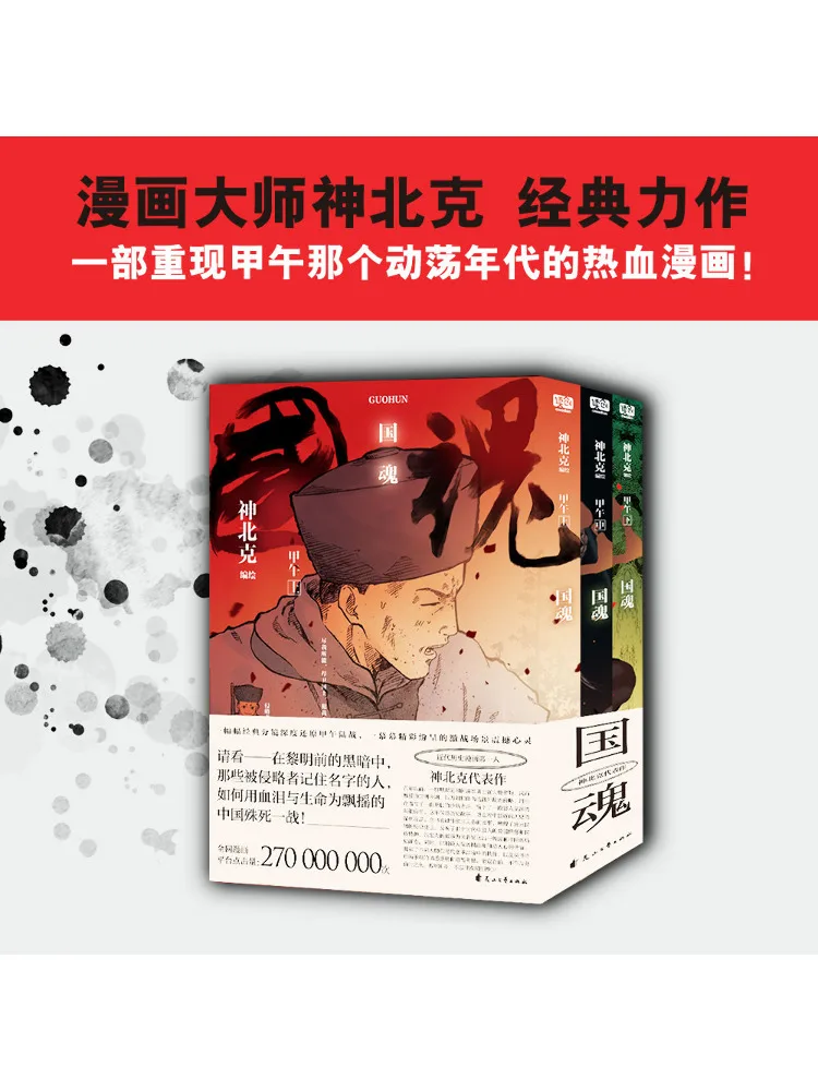 

Book-Winshare National Soul Jiwu Three Volumes
