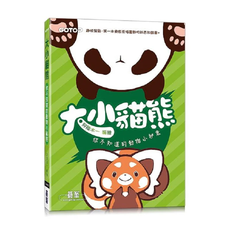 Big And Little Pandas Animal Secrets You Dont Know Special Award Animal Graphic Theater Of Japan SMA Competition 9786263243460