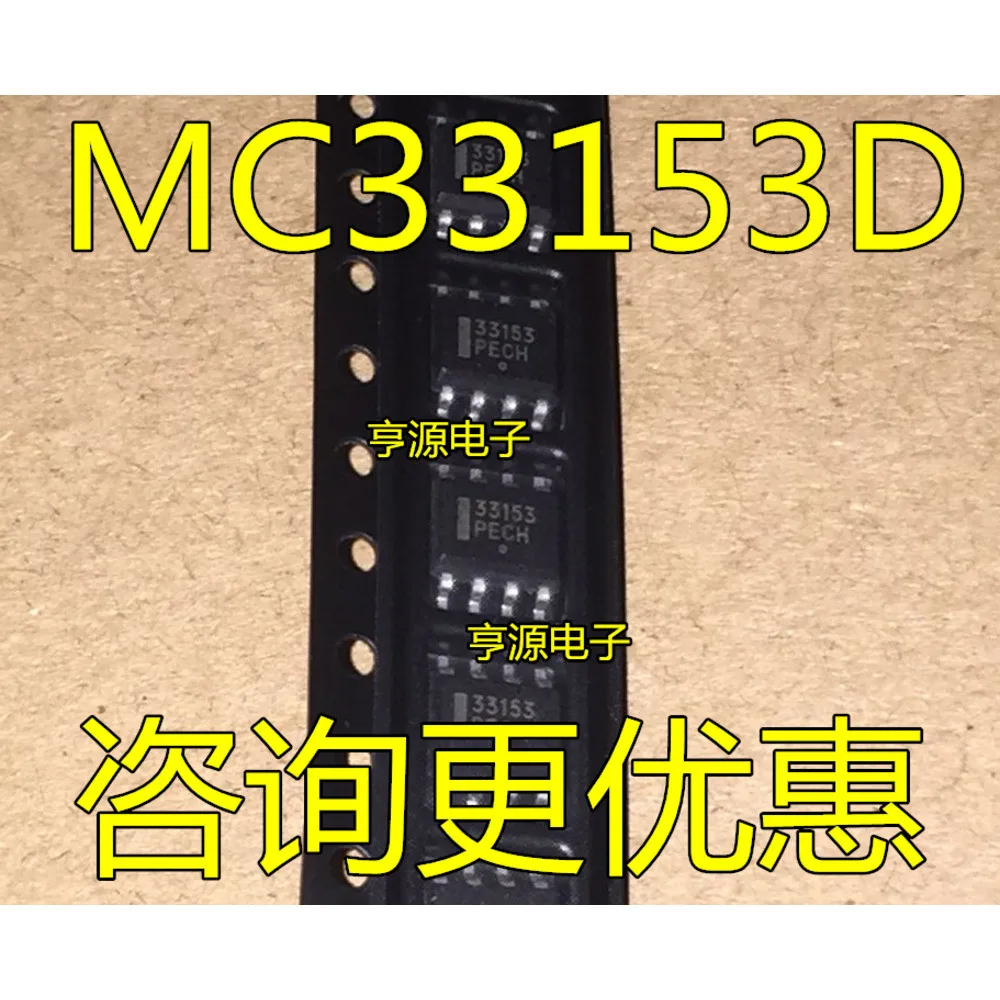 5pcs/lot 33151 MC33151 33152 MC33152 33153 MC33153DR2G 33172 MC33172 SOP-8