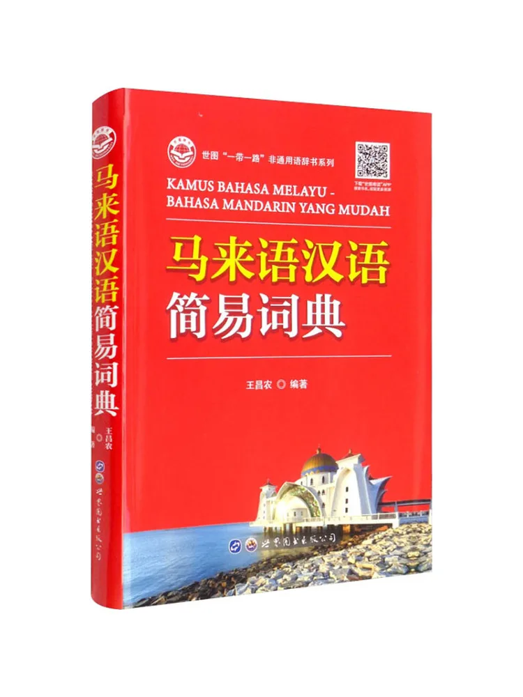 

Book-Winshare Malay Chinese Simple Dictionary