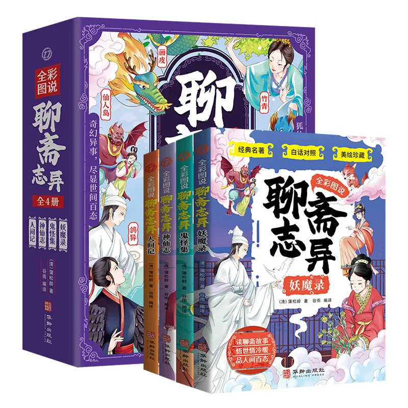 

Strange Tales From A Chinese Studio: Chinese Classical Literature Novels, 4 Books