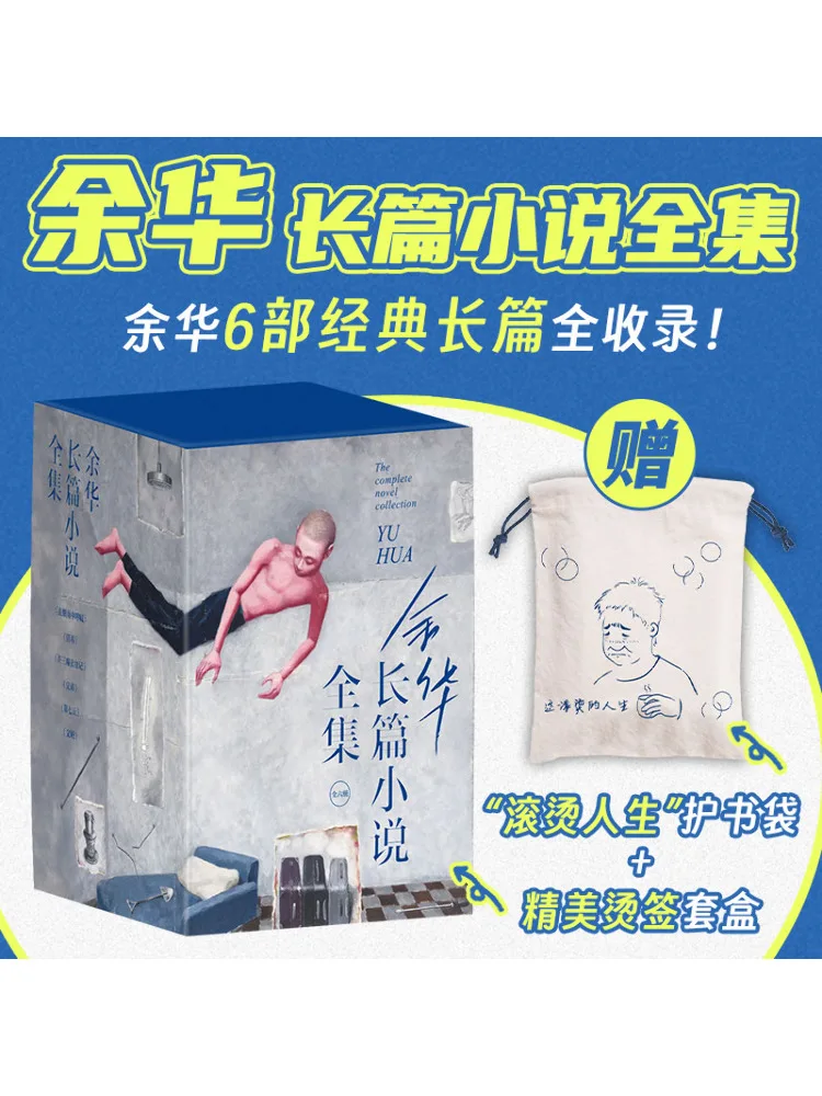 

Book-Winshare Complete Collection Of Yu Hua's Novels