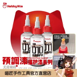Hobby Mio model pre mixed paint protective paint series extinction semi extinction 50ml 11