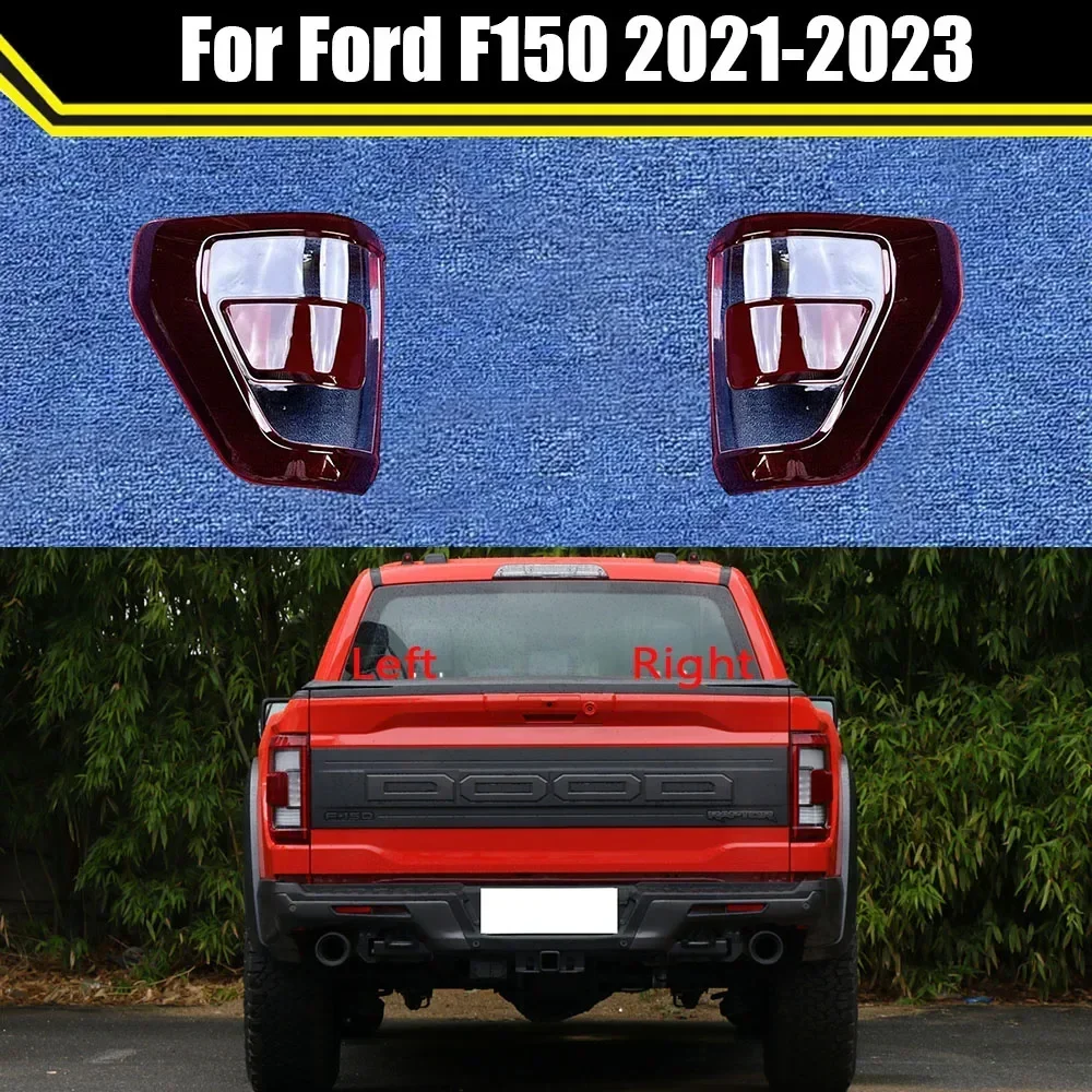 Автомобильный задний фонарь для Ford F150 2021 2022 2023, автоматический прозрачный задний фонарь, абажур, крышка заднего фонаря, чехлы для линз Автомобильный задний фонарь для Ford F150 2021 2022 2023, автоматический прозрачный задний фонарь, абажур, крышка заднего фонаря, чехлы для линз