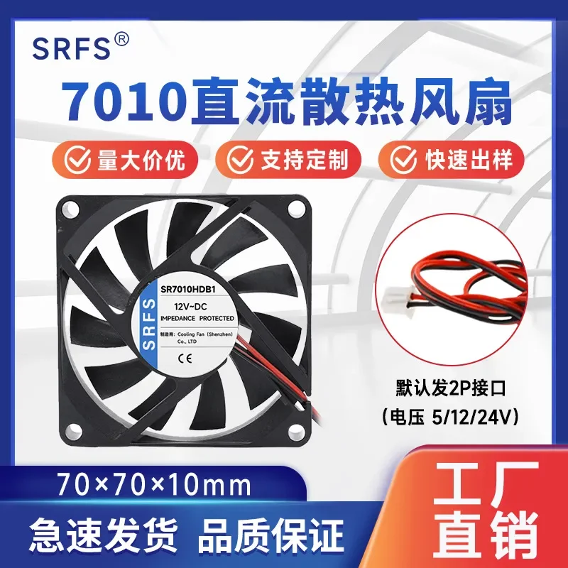 New Silent DC7010 70x70x10mm 7CFM 5V 12V 24V Router Chassis Cooling Fan for Router