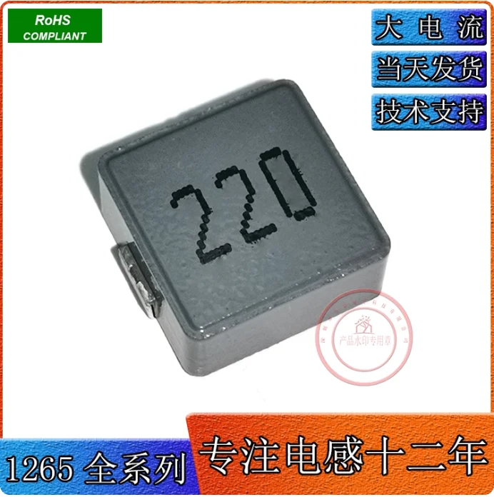 10pcs 1265-22UH screen printed 220 integrated inductor 12 * 12 * 6.5 frame surface high current patch