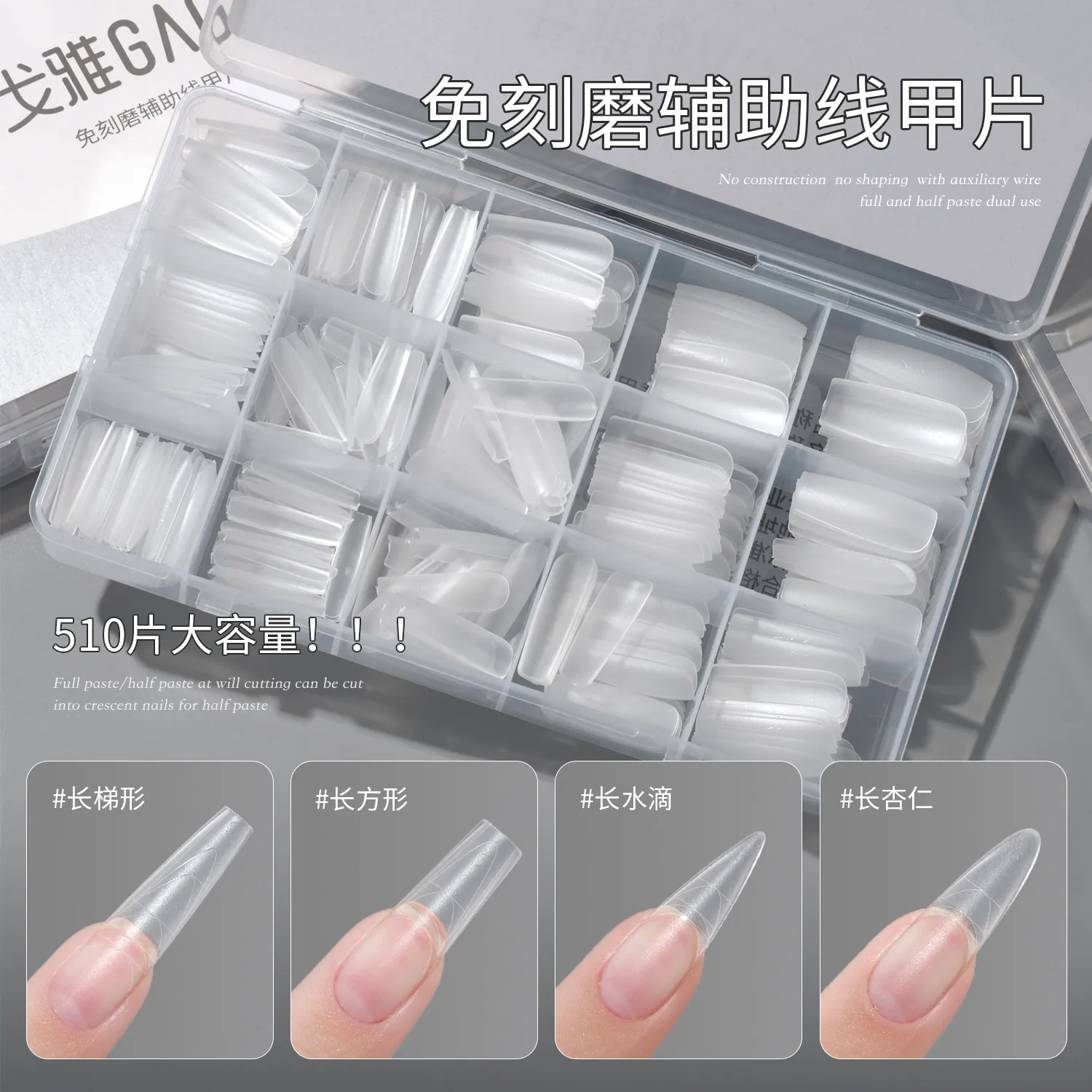 No File Auxiliary Line Nail Tips Ultra‑Thin Seamless Full Half False Nails For Salon Manicure Reusable DIY Nail Extension Kit
