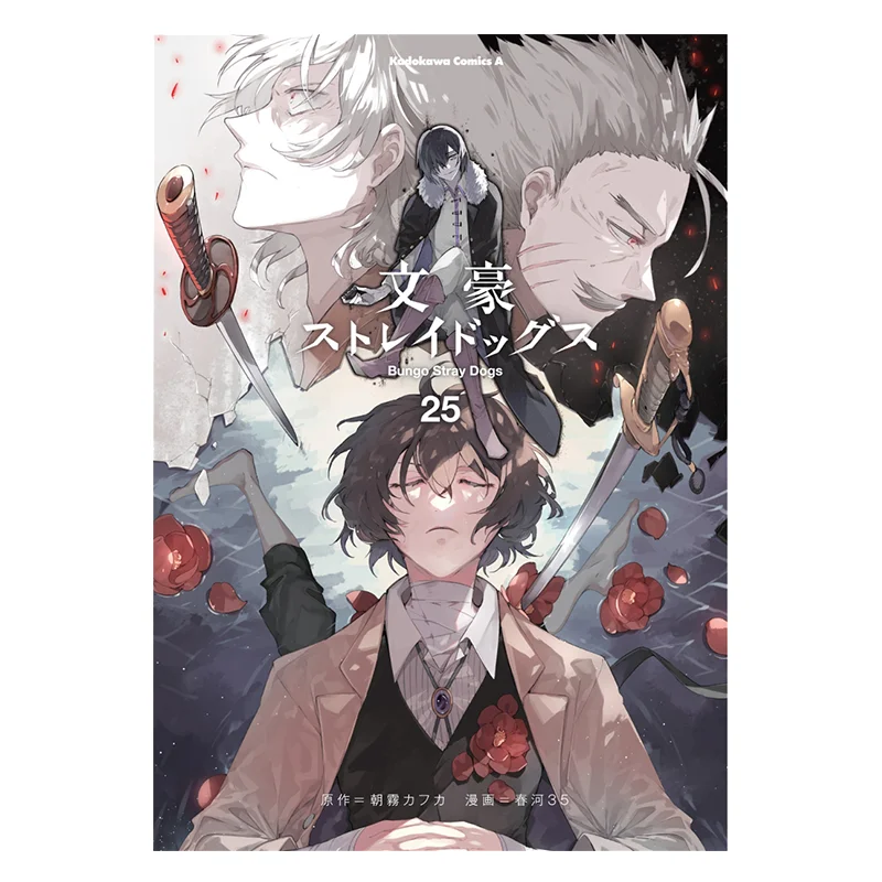 

Bungo Stray Dogs 25 Kafka Asagiri Kadokawa Bookstore 9784041150023 Book