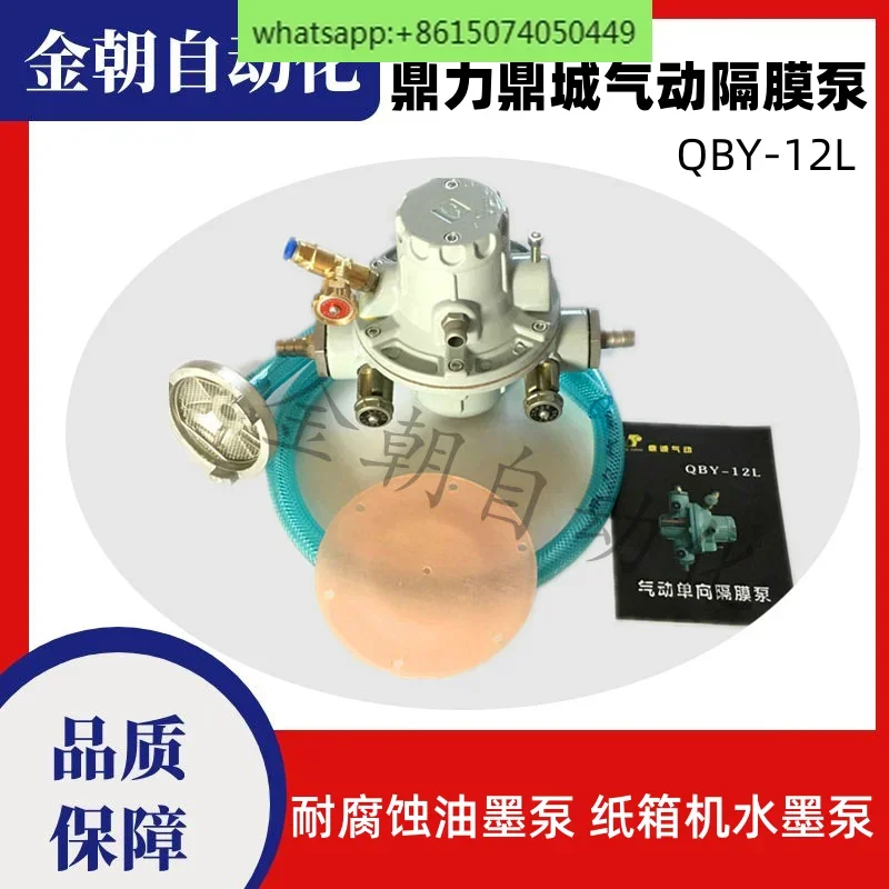 QBY-12L Pneumatic Unidirectional Diaphragm Pump Paper Box Mechanical Printing Machine Ink Pump