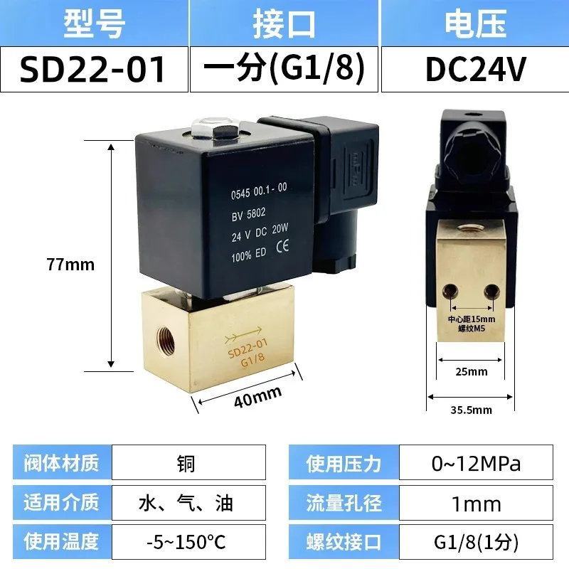 SD22-01/02/04 0543/0545 صمام الملف اللولبي الصغير عالي الضغط عادة مقاومة الضغط المغلقة 1.6MPA/8/12MPA