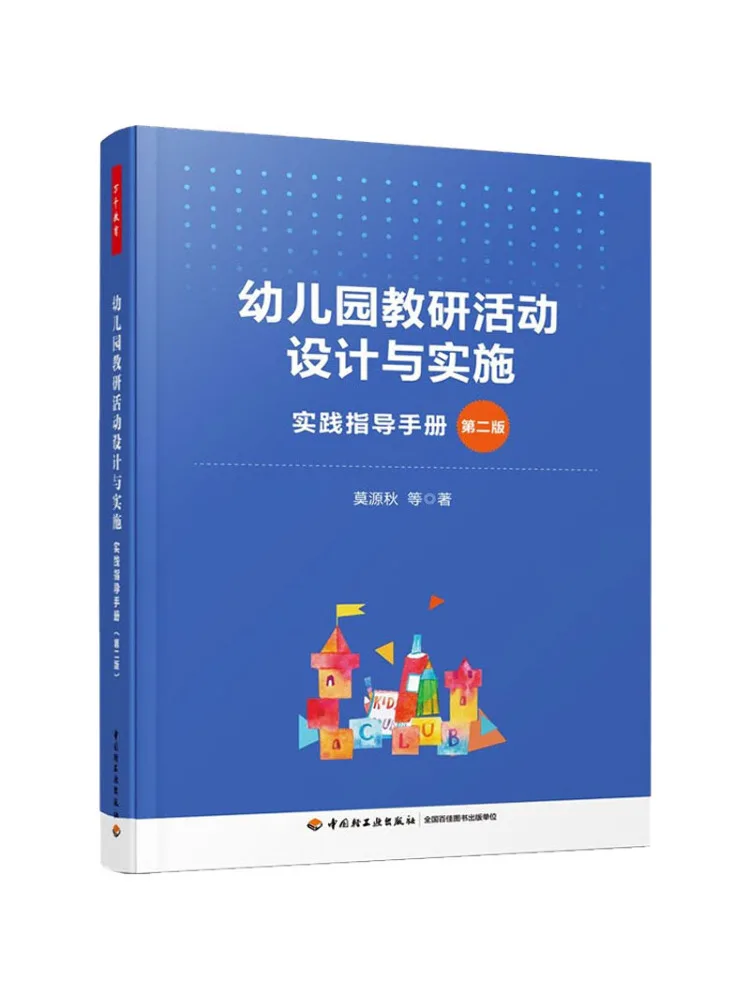 

Книга-Winshare Детский сад Обучение и исследование Дизайн и практическое руководство по обучению и внедрениям 2-е издание