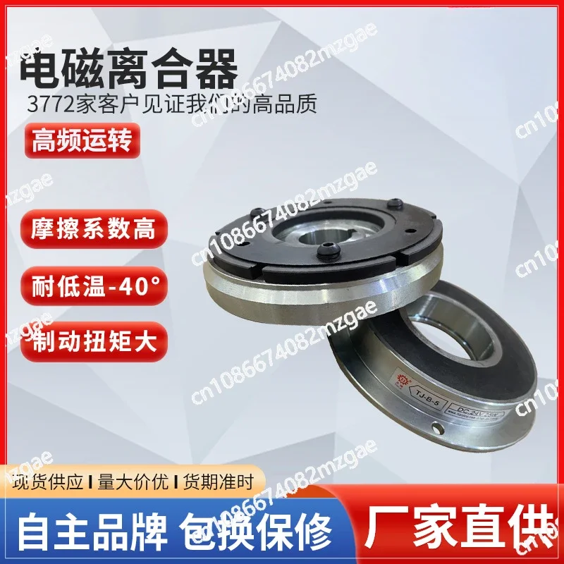 Anhui 24 Volt Electromagnetic Clutch, Hefei Electromagnetic Clutch, Testing Machine Plastic Machine Accessories Clutch Brake