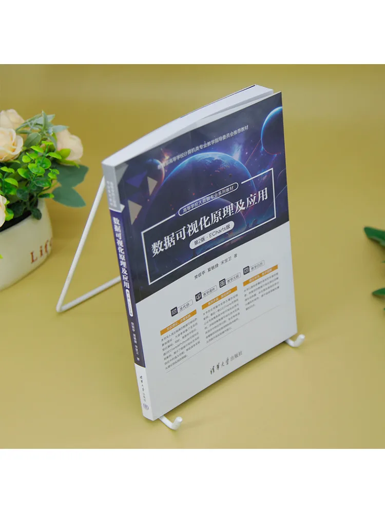 Book-Winshare Data Visualization Principles and Applications 2nd Edition·echarts Version