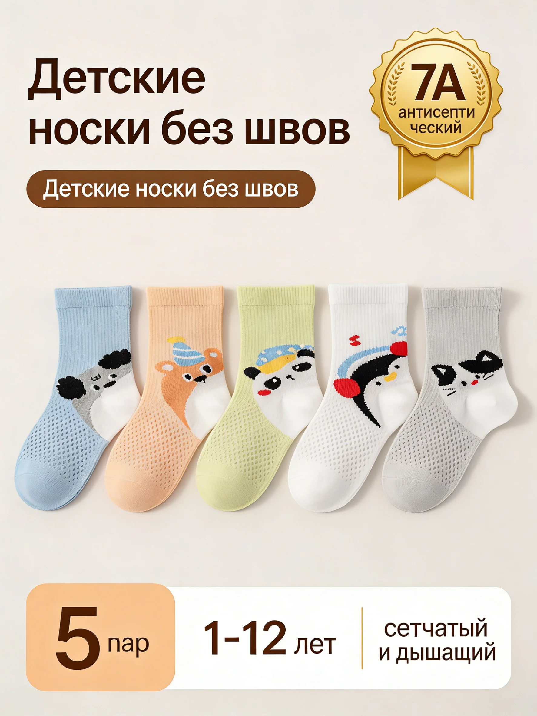 

5 pairs of summer children's mesh socks, cute animal seamless sports socks, with sweat-absorbing, antibacterial and deodorising