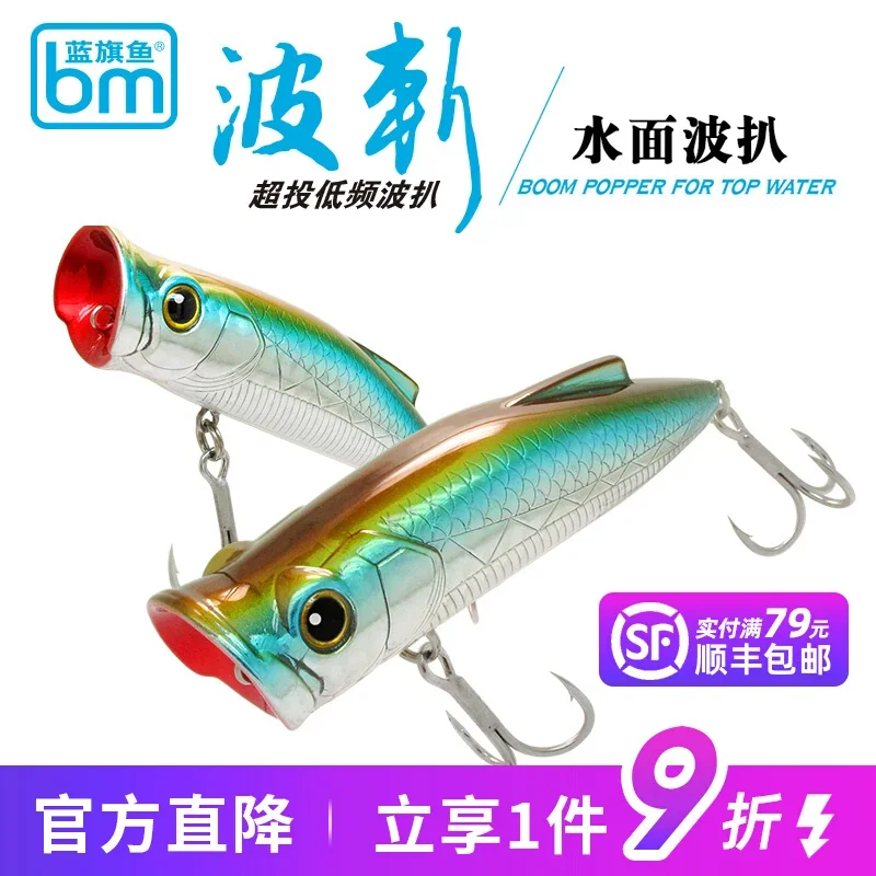 Blue Flag Fish Ballistic Wave Chop Climbing Luya Bait Water Surface System Wave Chop Super Far Throw Mouth Fish Perch All