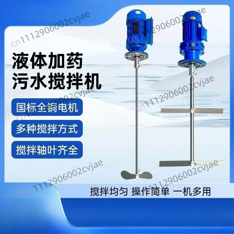 Liquid dosing mixer, pure copper stirring motor, vertical sewage mixer, dosing barrel mixer